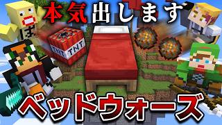 これが本気のベッドウォーズ、3連続勝つまで終われない【マインクラフト・まいくら】