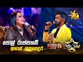 Pol Ruppawe පොල් රුප්පාවේ Ashan Kapugedara Hiru Star Season 04 SUPER 15