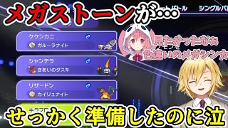 Championsの対戦会が楽しみで、ウキウキで準備したパーティがもちものの変え忘れで崩壊する卯月コウ【卯月コウ/笹木咲/長尾景/榊ネス/にじさんじ切り抜き】