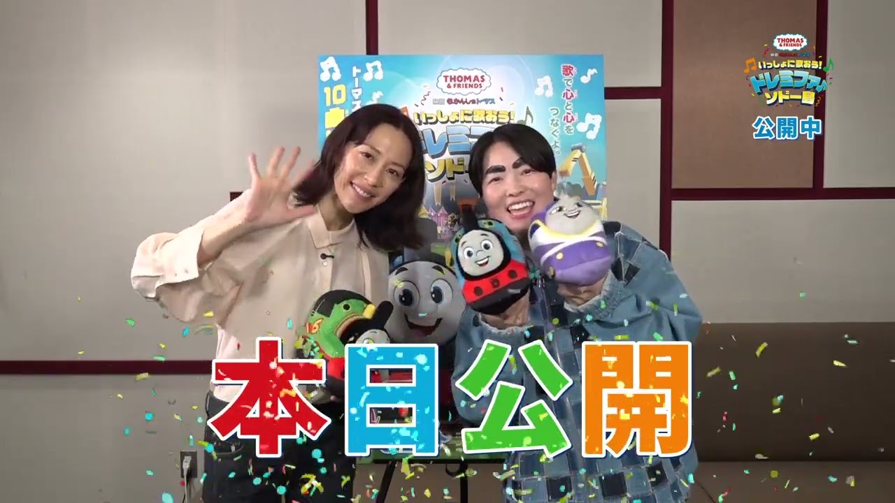 トーマスのミュージカル！？『映画 きかんしゃトーマス 一緒に歌おう！ドレミファ♪ソドー島』絶賛公開中！