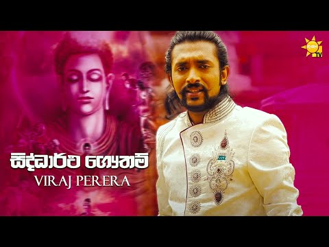 Sidhdhartha Gautham (සිද්ධාර්ථ ගෞතම්) - Viraj Perera (Official Music Video) | RISH TV