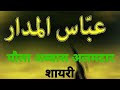 Mola Abbas Alamdar Shayari WhatsApp Status Abbas Alamdar Shayari Shorts Jummastatus 786 92