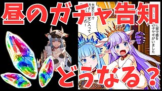 【グラブル】ガチャ依存症じゃないけど昼の告知が気になる男