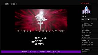 ［初見］FF8リマスター　実況プレイ_3