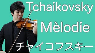 Download lagu Tchaikovsky Melody Op.42　チャイコフスキー　懐かしい土地の思い出よりメロディー 作品42 mp3