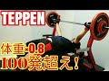 【TEPPENベンチプレス】100発超え達成!!武田真治さんにベンチプレッサーが挑む!!