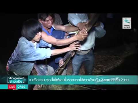 บั้งไฟตกใส่คน