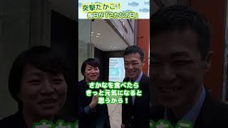 ＼ 突撃たかこ！みんなで、おいしく魚を食べよう！🐟️✨️／