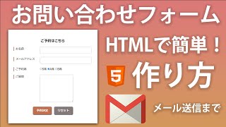 HTMLだけでコンタクトフォーム(お問い合わせフォーム)を作る方法