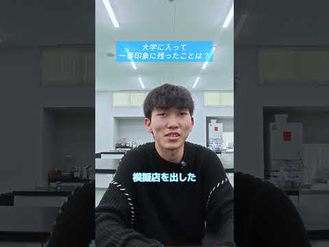 森ノ宮医療大学 臨床検査学科の学生にあれこれ聞いてみた #大学生 #臨床検査技師
