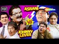 Asrani VS Johnny Lever Comedy वो तुम्हारी यह औकात तुम मे�