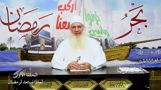 صورة اركب معنا بحر رمضان | دورة الاستعداد لرمضان 1444 ه_