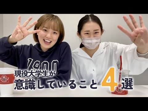 総合政策学科 現役大学生が意識していること４選