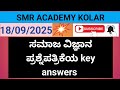 SSLC SA1 SOCIAL SCIENCE MIDTERM EXAM Key Answers Education Kpsc