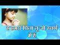 हे हमारे पिता तू जो स्वर्ग में है O Our Father W