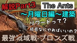 『ザアンツ』最強戦域戦について解説Part3