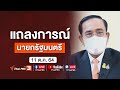 View 23 แถลงการณ์