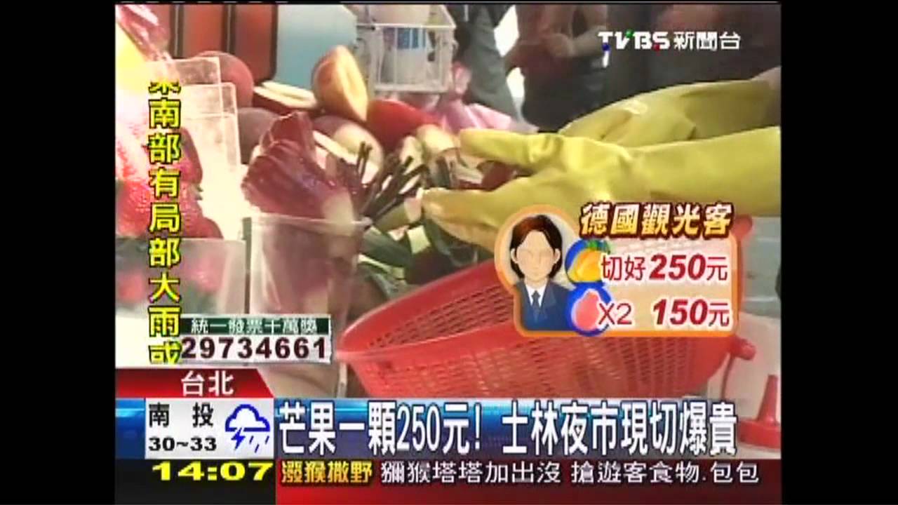 芒果一顆250元! 士林夜市現切爆貴