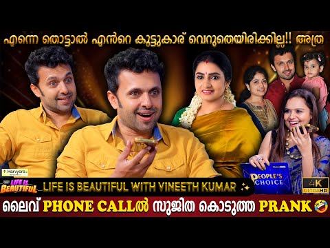 Prank Call With Sujitha | Vineeth Kumar Life Is Beautiful | Eye Color | Friendship |Milestone Makers