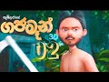 Gajaman 02 Ayibowan Wanakkam ආයුබොවන් වණක්කම් The Rap Song Gajaman 3D 
