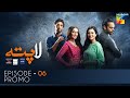 Laapata Episode 6 | Promo | Presented by PONDS, Master Paints & ITEL Mobile | HUM TV | Drama