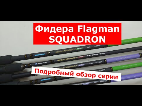 Wędka Flagman Squadron Pro Feeder 3,60m 140g film wideo