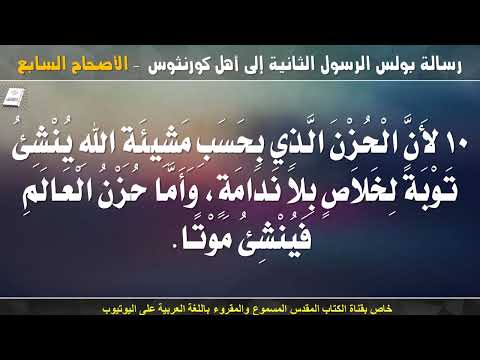 كورنثوس الثانية 7