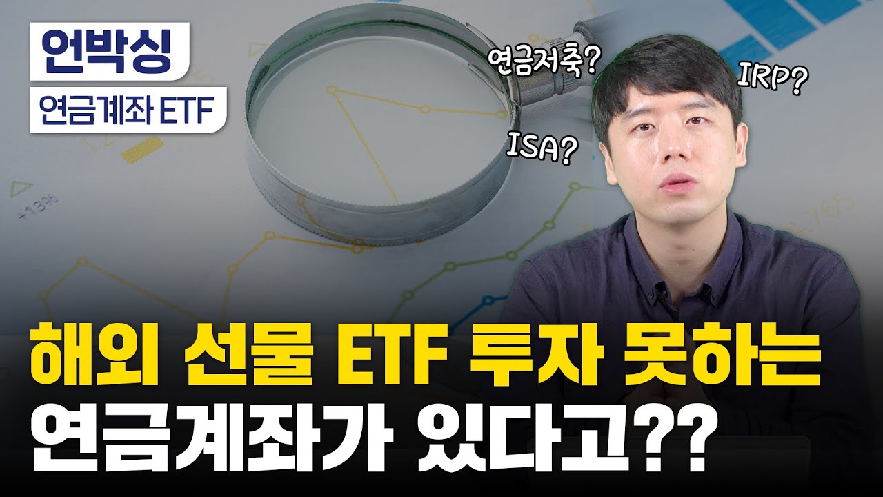 무조건 16.5% 버는 법? 연금계좌로 절세하기｜계좌별 투자 가능 상품 정리｜연금저축, IRP, ISA