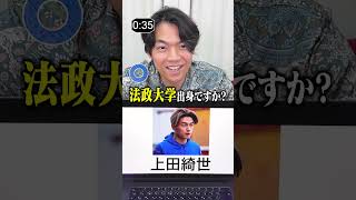 【W杯】サッカー特化アキネイター【上田綺世選手】 #Shorts