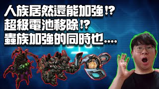 [沒死] 星海爭霸二 5.0.14 PTR 平衡性更新