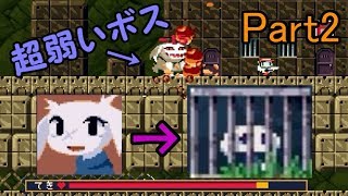 【実況】スーちゃん登場！からのいきなり監禁！？＃2【洞窟物語】