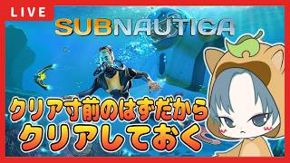 【 #サブノーティカ 】ネプチューンていうロケット造ってクリアしていく配信【SUBNAUTICA】2回目