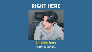 THAISUB Right here - Justin Bieber ft.Drake (แปลไทย)