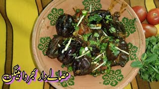 Bharwa Baingan Recipe | Hydrabadi Style Stuffed Eggplant | Masaledar Stuffed Baingan || بھروا بینگن۔