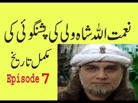 Zaid Hamid  Naimat ullah Shah Wali Episode 7 | imran khan | kashmeer news today