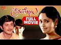 Prema Lekhalu Full Length Telugu Movie Jayasudha Murali Mohan TeluguOne