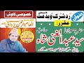 Syed Abdul Ghani Shah Sahib R A Topic Rad E Shirk O Bidat Kamonki 03004703244 سیدعبدالغنی