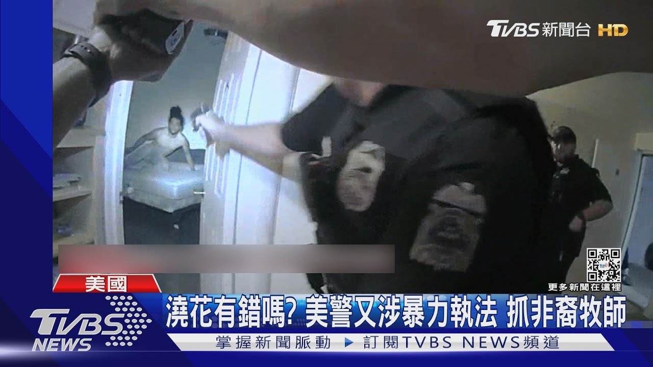 美警又歧視執法! 非裔牧師澆花也被捕