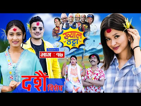 Khyal Thatta Ep 17 — Dashain Special, Oct 13, 2024