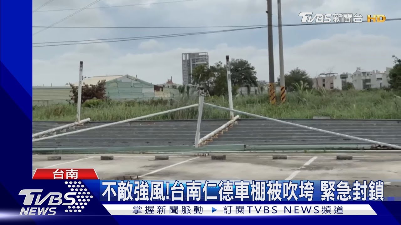 台南深夜刮強風!大樹斷砸民宅 危樓下起「磁磚雨」