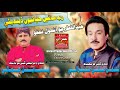 Rab Sain Hayatiyon Dendai Babal Jamali Shaman Ali Mirali HD Video Duet Song Imran Production