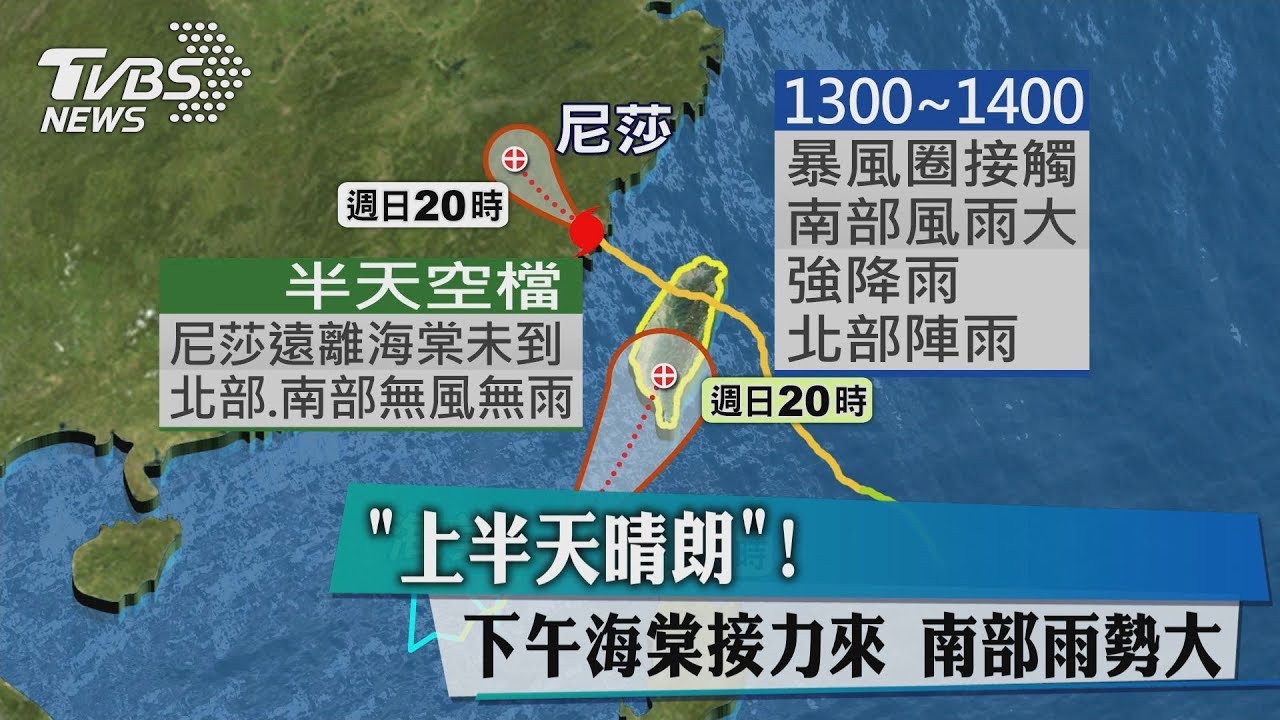 上半天晴朗別輕忽 下午海棠接力來南部雨勢大