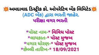 Government Job | ADC BANK  | Ahmedabad