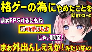 コメ欄から共感してくれるれんくん、ドリーム練習中に指をつりそうになるひなーの、格ゲーのためにやめたことを話すひなーの【橘ひなの/ぶいすぽ/ぶいすぽ切り抜き】