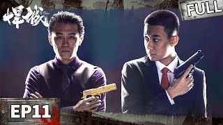 Download lagu 【FULL】The City of Chaos EP11 | iQIYI Suspense Theater mp3 Download lagu 【FULL】The City of Chaos EP11 | iQIYI Suspense Theater mp3