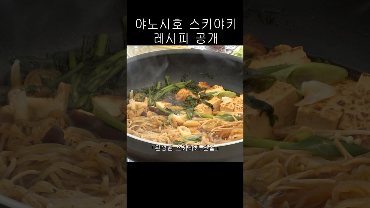 10분컷 스키야키 가능