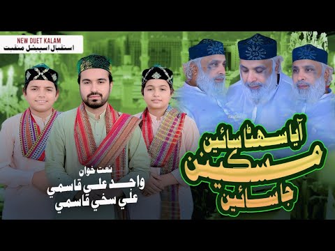 Miskeenan Ja Sain New Aamad Kalam 2025 By Ali Sakhi Qasmi Feat Wajid Ali Qasmi