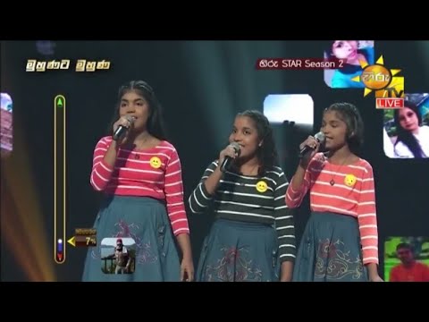 Hiru star 3 sisters - kurullane nubalage santhose - කුරුල්ලනේ නුබලගෙ සන්තෝසේ