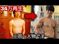 【筋トレビフォーアフター】人生変えたい人は見て【モチベ】