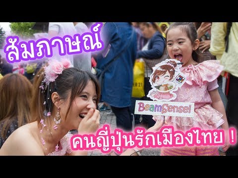 download lagu mp3 mp4 Thai Festival 2017, download lagu Thai Festival 2017 gratis, unduh video klip Thai Festival 2017